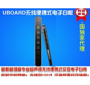 韩国UBoard电子白板